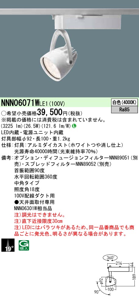 【法人様制限事項】パナソニック NNN06071W LE1 LED注目の的 導線配管初っきり型 光束角19度・中角 白いこと