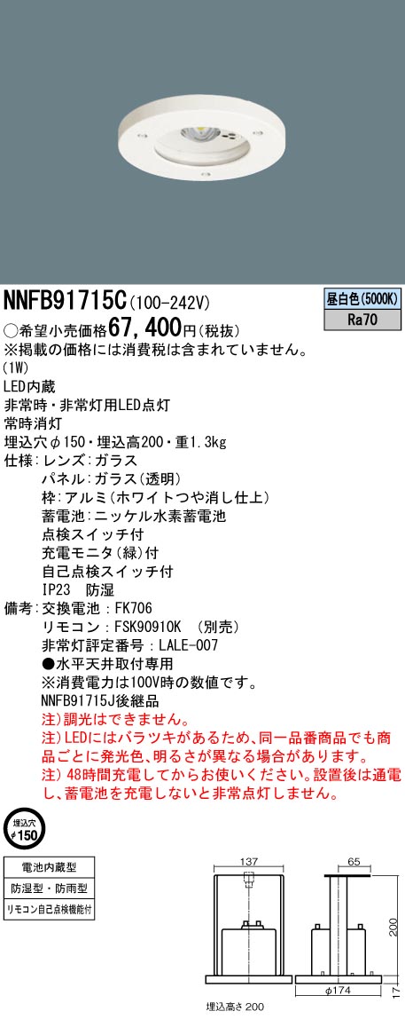 楽天市場】【法人様限定】パナソニック NNFB91205C LED非常用照明器具