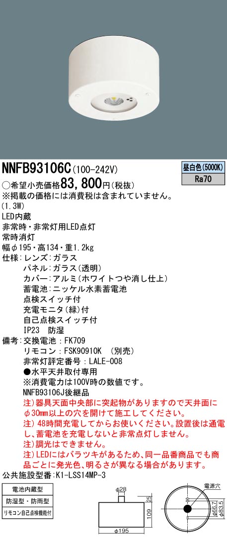 最安値で ◎ ポイント3倍 パナソニック NNFB91005C 天井直付型 LED（昼