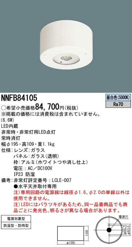 楽天市場】パナソニック NNFB84815 LED非常用照明器具 クリーンルーム