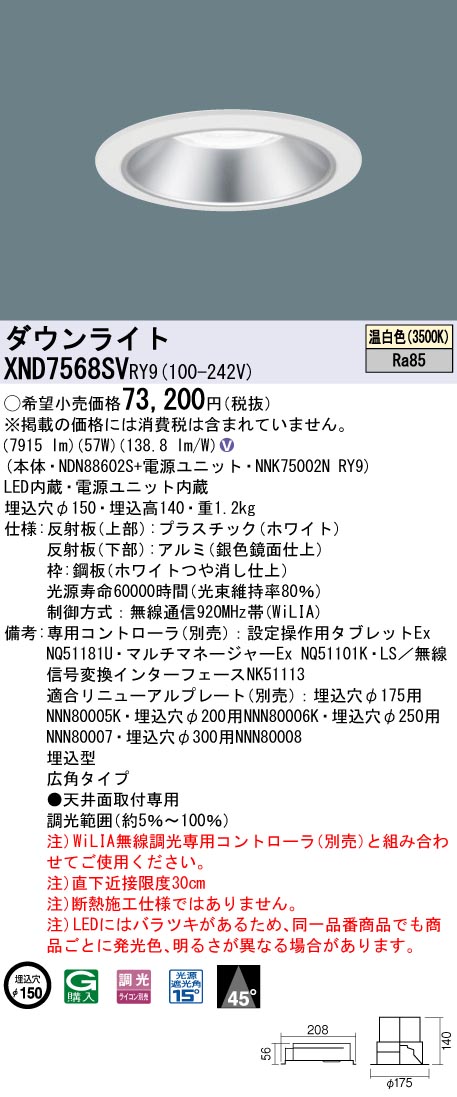 【法人様制限事項】パナソニック XND7568SV RY9 LED打ち倒すともし火 埋込穴φ150 光束角45度 広角 調光 FHT57形3灯好いかげんに 温白いこと ダウンライト-インテリア・寝具・収納