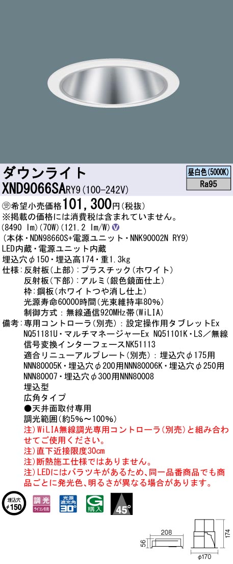 【法人様押さえる】パナソニック XND9066SA RY9 LED落ち込むともし火 埋込穴φ150 光線角45度 広角 調光 セラメタ150形1灯好いかげんに 高演色 昼白いこと【受注品】