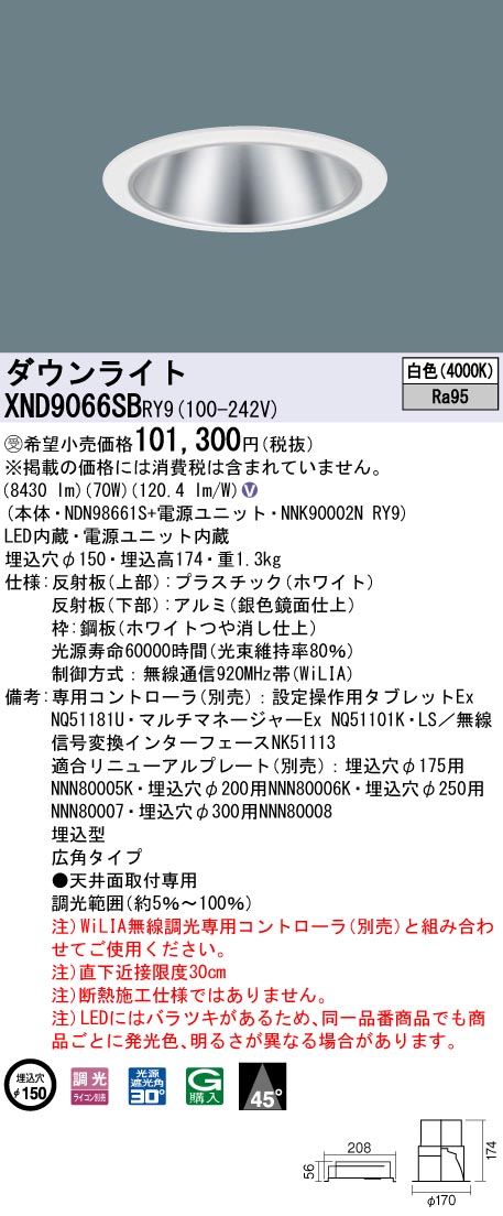 【法人様押さえる】パナソニック XND9066SB RY9 LED落ち込むともし火 埋込穴φ150 光線角45度 広角 調光 セラメタ150形1灯好いかげんに 高演色 白いこと【受注品】
