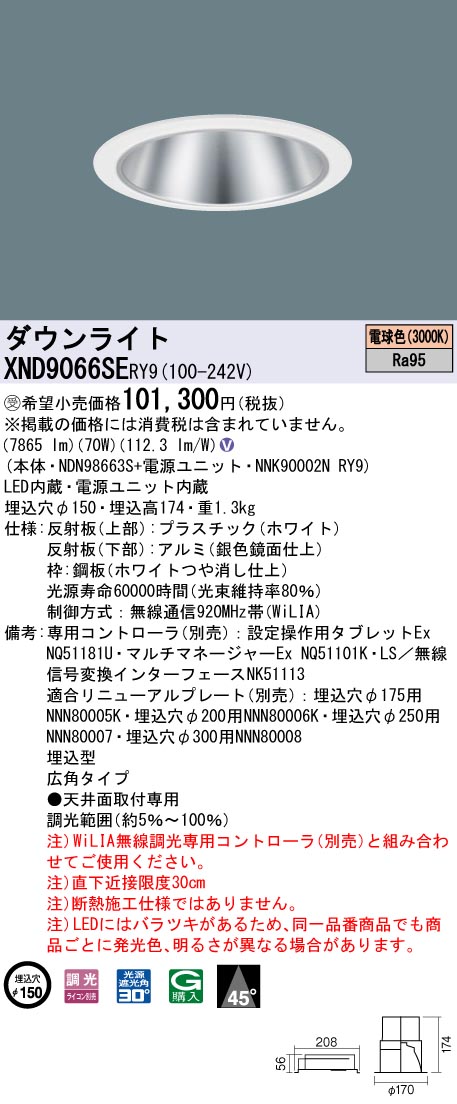 【法人様押さえる】パナソニック XND9066SE RY9 LED落ち込むともし火 埋込穴φ150 光線角45度 広角 調光 セラメタ150形1灯好いかげんに 高演色 白熱電球色【受注品】