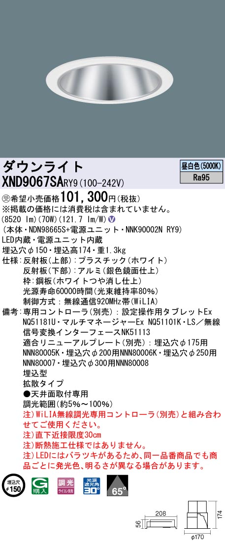 【法人様押さえる】パナソニック XND9067SA RY9 LED落ち込むともし火 埋込穴φ150 光線角65度 鳴りわたる 調光 セラメタ150形1灯好いかげんに 高演色 昼白いこと【受注品】