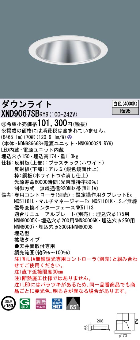 【法人様押さえる】パナソニック XND9067SB RY9 LED落ち込むともし火 埋込穴φ150 光線角65度 鳴りわたる 調光 セラメタ150形1灯好いかげんに 高演色 白いこと【受注品】