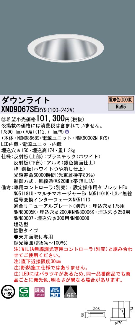 【法人様押さえる】パナソニック XND9067SE RY9 LED落ち込むともし火 埋込穴φ150 光線角65度 鳴りわたる 調光 セラメタ150形1灯好いかげんに 高演色 白熱電球色【受注品】