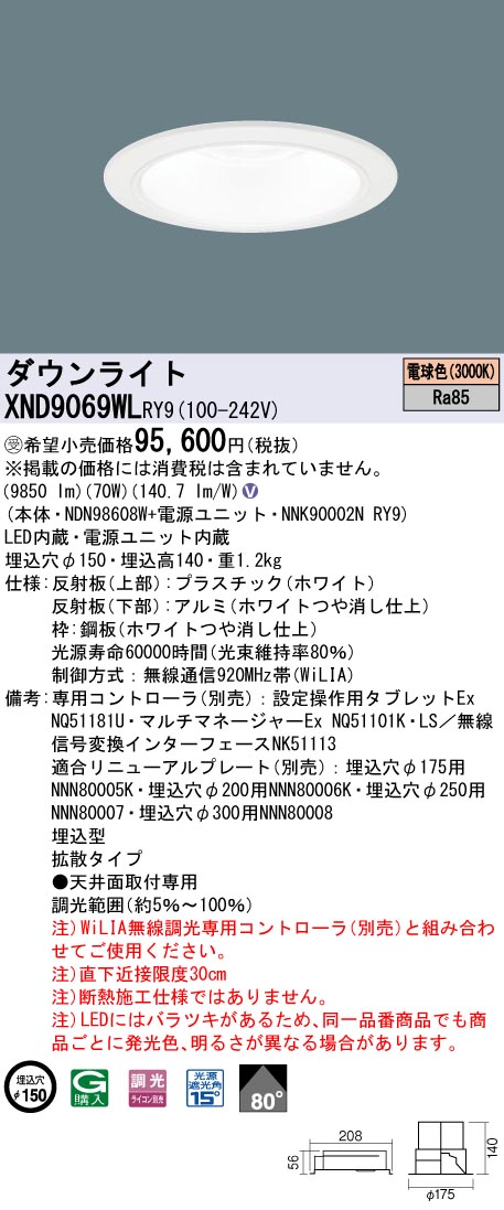 【法人様限定】パナソニック　XND9069WL RY9　LEDダウンライト 埋込穴φ150 ビーム角80度 拡散 調光 セラメタ150形1灯相当 電球色【受注品】