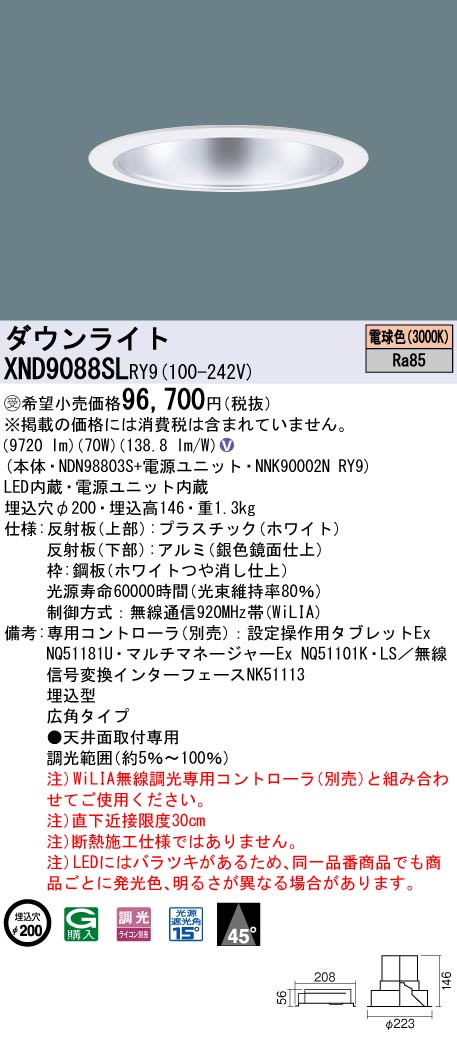 【法人様限定】パナソニック XND9088SL RY9 LEDダウンライト 埋込穴φ200 ビーム角45度 広角 調光 セラメタ150形1灯相当 電球色【受注品】|いーでん店