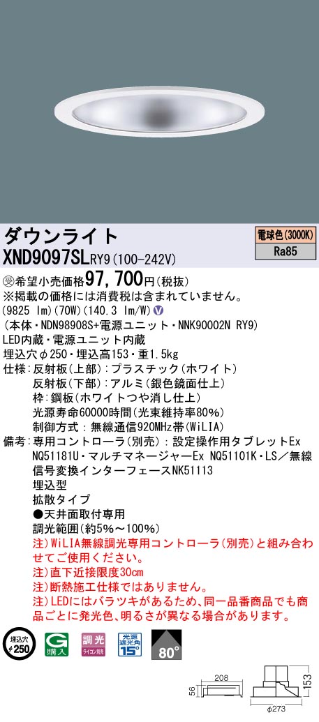 【法人様限定】パナソニック　XND9097SL RY9　LEDダウンライト 埋込穴φ250 ビーム角80度 拡散 調光 セラメタ150形1灯相当 電球色【受注品】