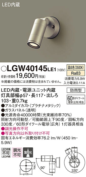【法人様限定】パナソニック LGW40145LE1 LEDスポットライト 温白色 壁直付型 集光タイプ 防雨型|いーでん店