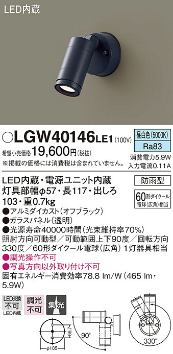 【法人様限定】パナソニック LGW40146LE1 LEDスポットライト 昼白色 壁直付型 集光タイプ 防雨型|いーでん店