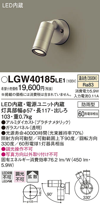 【法人様限定】パナソニック LGW40185LE1　LEDスポットライト　温白色　壁直付型　拡散タイプ　防雨型｜いーでん店