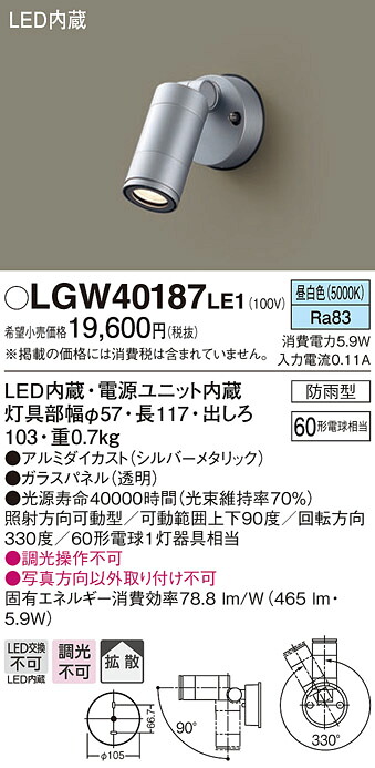 【法人様限定】パナソニック LGW40187LE1 LEDスポットライト 昼白色 壁直付型 拡散タイプ 防雨型|いーでん店