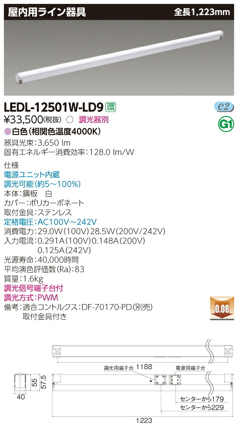【法人様限定】東芝　LEDL-12501W-LD9　LED屋内用ライン器具　全長1223mm　白色　調光可能【受注品】