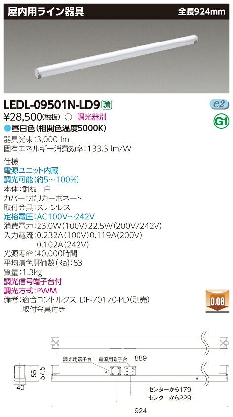 【法人様押さえる】東芝 LEDL-09501N-LD9 LED屋内用伝達ルート手道具 全長924粍 昼白いこと 調光能力のある【受注品】
