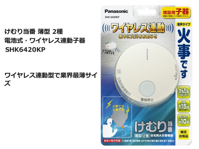 初回限定】 SHK74202YP あかり付 けむり当番薄型2種 ワイヤレス連動子器 パナソニック 住宅