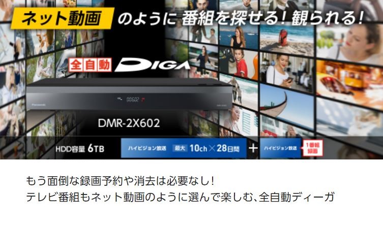 新作通販 パナソニック 6TB 11チューナー ブルーレイレコーダー 全録 10チャンネル同時録画 どこでもディーガ対応 全自動DIGA DMR- 2X602 fucoa.cl