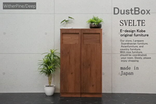 ゴミ箱 おしゃれ 45リットル スリム 木製 ゴミ箱 分別 オフィス 店舗 リビング 45l ダストボックス Svelte スベルト ウィザーパイン ディープ Napierprison Com