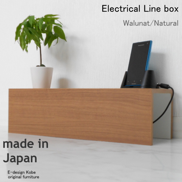 楽天市場 配線ボックス 配線隠し ケーブルボックス スリム 10色から選べる A La Mode ウォールナット ナチュラル 配線box単体 E Design Kobe