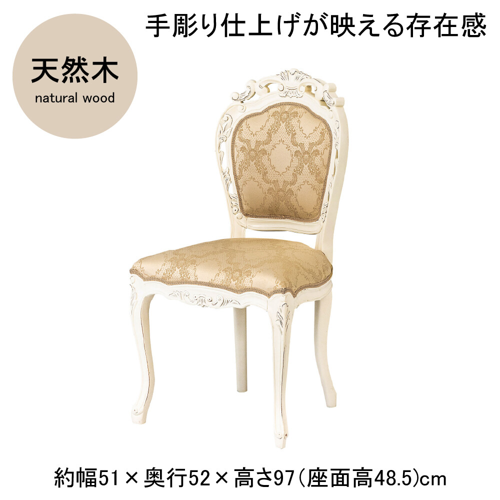 フランシスカチェアー 肘なし ホワイト 完成品 アンティーク調 チェア 椅子 1脚 猫脚 白家具 姫系 ロココ調 クラシック ヨーロピアン 洋風 高級感 ダイニングチェア デスクチェア 玄関 背もたれ 彫刻 木製｜E-design kobe