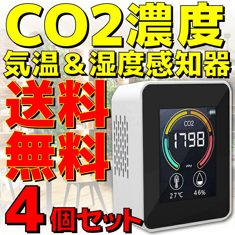 売れ筋 TOA-ARMON-004 エアモニター4 ホワイト 東亜産業 CO2濃度測定器 二酸化炭素濃度測定器 湿度感知 温度感知 CO2センサー  CO2測定器 気温 温度計 湿度 湿度計 CO2濃度 二酸化炭素濃度 測定 二酸化炭素濃度計 CO2 モニター 濃度計 fucoa.cl