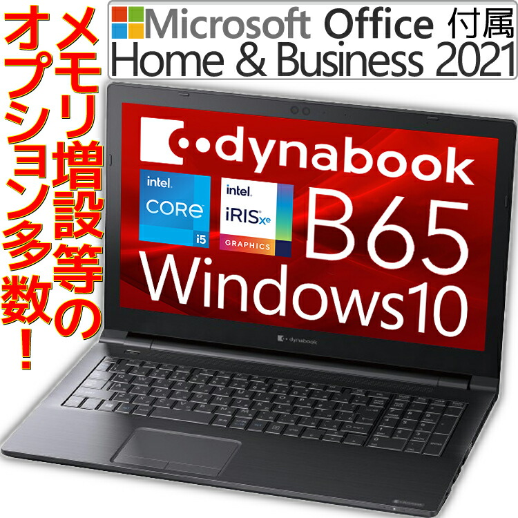 2種類選べる dynabook B65 B65/DN PB6DNFB11R7KD1 - 通販