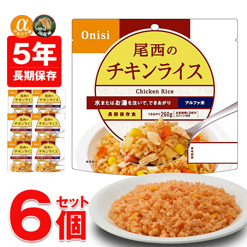楽天市場】防災セット 中身だけ ごはん 非常食セット 5年保存 尾西食品