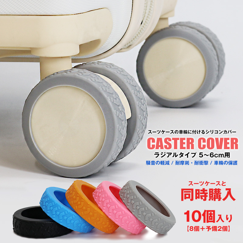 楽天市場】キャスターカバー 車輪カバー 旅行グッズ 10個セット スーツ