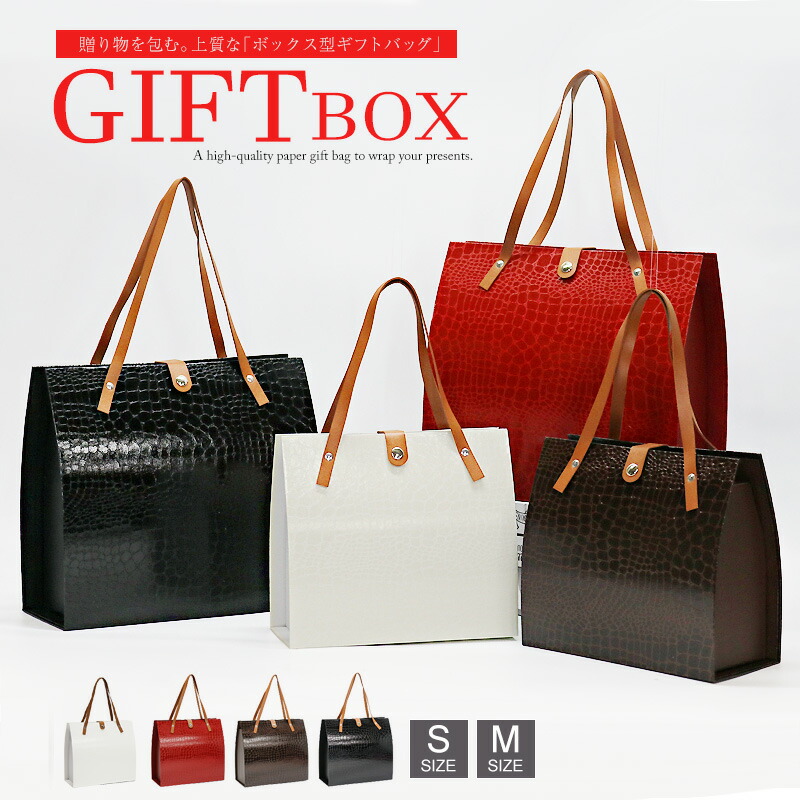 楽天市場】高見え バッグのような ギフトボックス Mサイズ 1個 ギフト