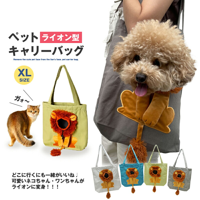 ペット用 キャリーバッグ トートバッグ ライオン　グレー Amazon.co.jp: ペット キャリーバッグ ライオン型 トートバッグ
