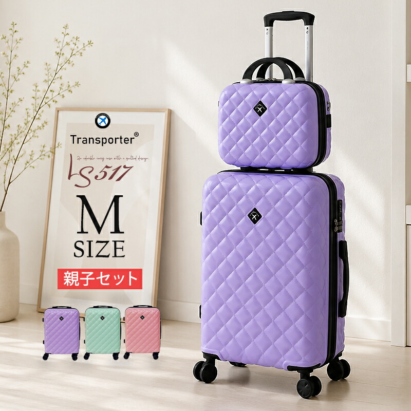 【ミニトランク セット】スーツケース キャリーケース Mサイズ 超軽量 3～5泊 61L TSAロック キルト風 静音 旅行バッグ キャリーバッグ 旅行 ビジネス 出張 修学旅行 海外 国内 かわいい ハードケース Transporter【LS517M-SET】【日本企業企画】