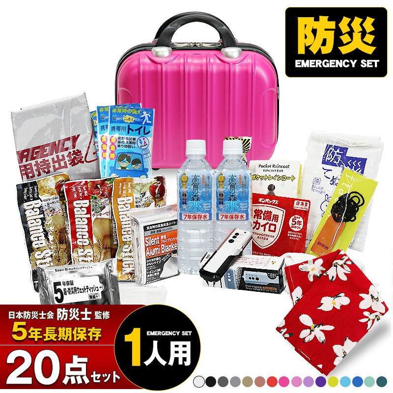 【ポイント10倍】防災セット 1人用 20点 防災 食品 防災グッズ 防災バック ミニトランク 災害対策 防災用品 保存食 保存水 簡易トイレ 非常用トイレ 非常持出袋 非常食 防災食 送料無料 【マスク10枚プレゼント】 【e-防災535】|e-do net(エードネット事業部)