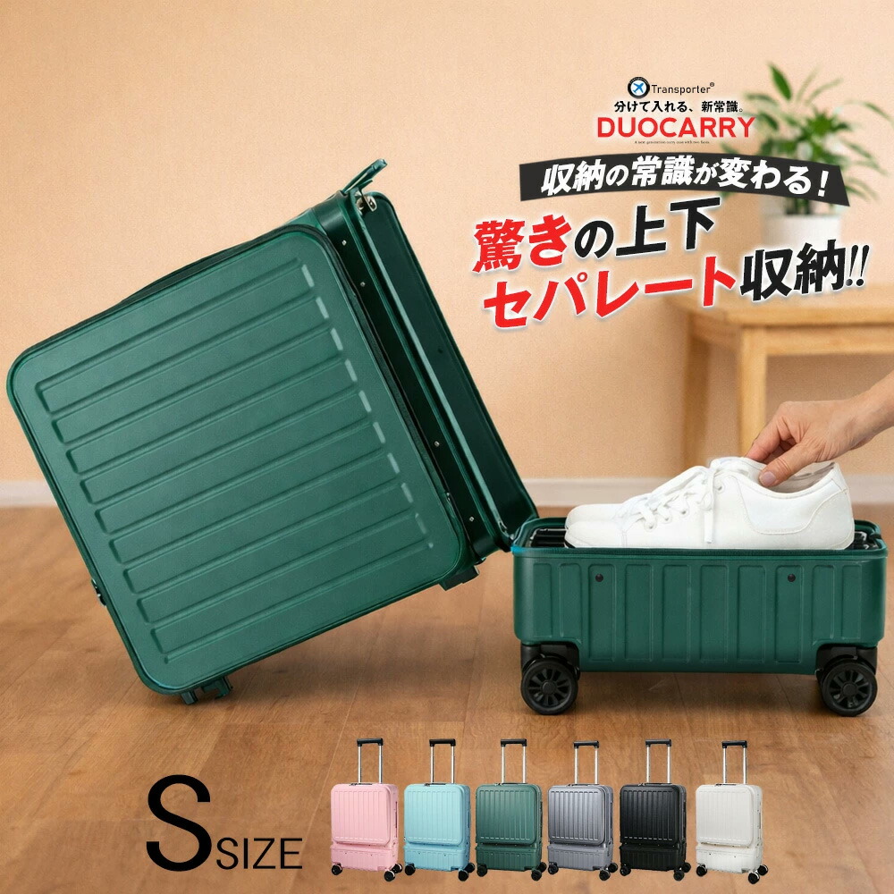 スーツケース 機内持ち込み フロントオープン 上下セパレート アルミフレーム キャリーケース キャリーバッグ Sサイズ 1～3泊 40L TSAロック USBポート 静音 旅行 ビジネス 出張 Transporter 送料無料【g21】【日本企業企画】