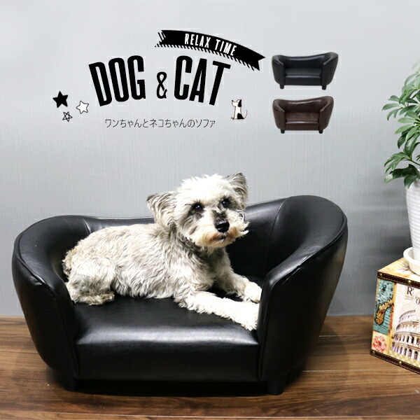 楽天市場 送料無料 ペット用 合成皮革 オシャレ 小型ソファー イス インテリア モダン 犬 猫 動物お洒落 小型 ソファー ペット ペットソファー 黒 茶 E Do Net エードネット事業部