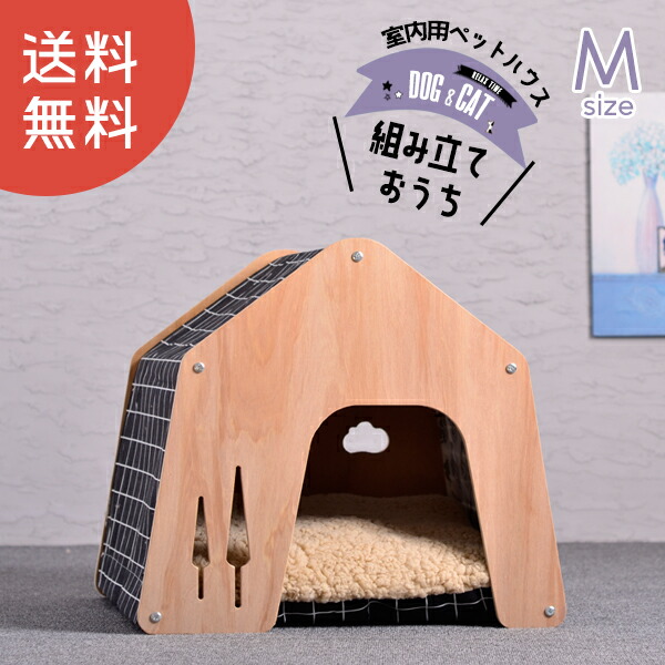 楽天市場 送料無料 ペット用 家 Dh 7 Lサイズ ハウス ｈｏｕｓｅ ベッド 部屋 ペット部屋 小屋 ゲージ 犬 猫 小型犬 木製 綿 ペット ハウス ケージ 室内用ハウス 通気性 窓あり お留守番 犬小屋 ドッグハウス 子犬 中型犬 秋 冬 ふかふか E Do Net エードネット事業部