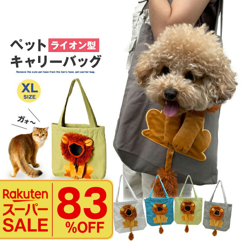 楽天市場】＼楽天スーパーSALE／ ペット トートバッグ キャリーバッグ