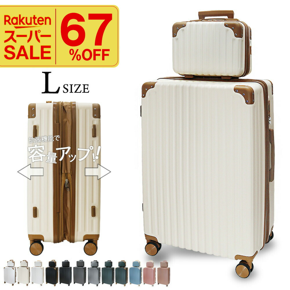 楽天市場】＼楽天スーパーSALE さらに今だけP10倍／ スーツケース 拡張