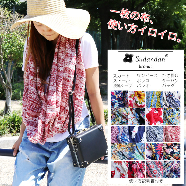 スカーフ 大判 メール便 送料無料 Sudandan