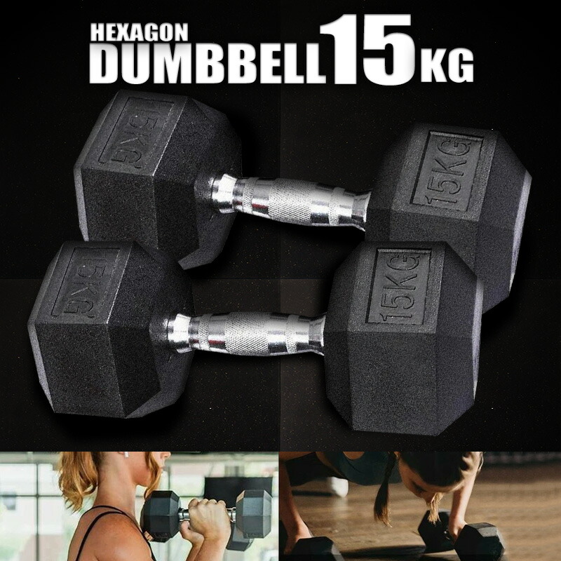 ⭐️新品⭐️ダンベル 15kg 2個セット 合計30kg 六角 鉄アレイ 筋トレ ⭐️新品⭐️ダンベル 15kg 2個セット 合計30kg 六角 鉄アレイ