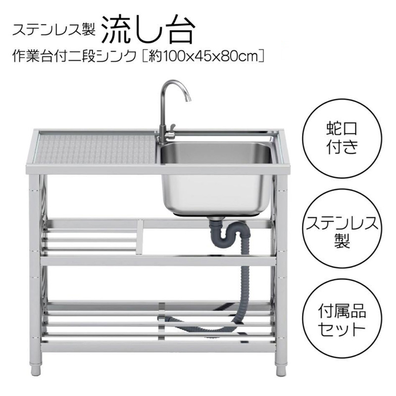 楽天市場】ステンレス 簡易 流し台 約幅120x奥行45x高さ80cm シンク RC
