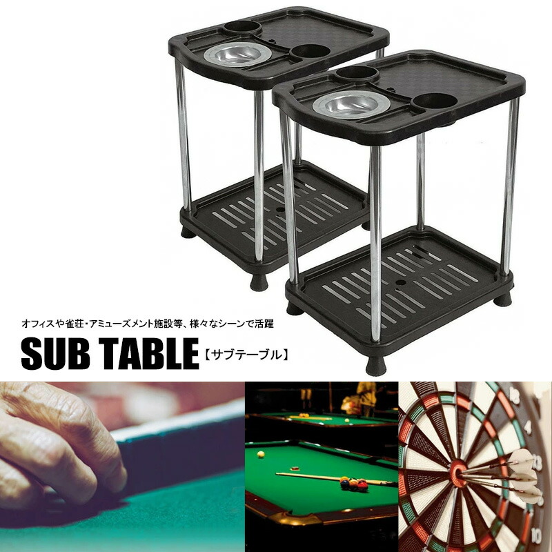 麻雀用サイドテーブル2個セット 楽天市場】麻雀卓用サイドテーブル 2脚セット 【TS3-240LG