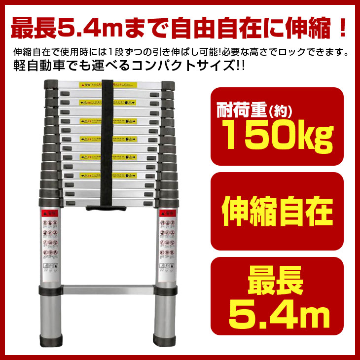 超格安一点 はしご 5.4m 伸縮はしご アルミ 耐荷重150kg スライド式 送料無料 ※北海道 沖縄県 離島を除く fucoa.cl