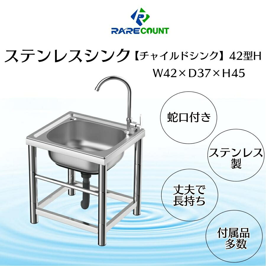 ステンレス流し台 小型 幅42 奥行37 高さ45cm 交換 送料無料 ※北海道、沖縄県、離島を除く 【ロジ発送】