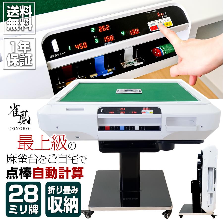 楽天市場】全自動麻雀卓 マージャン卓 折畳 雀荘牌28ミリ牌×2面