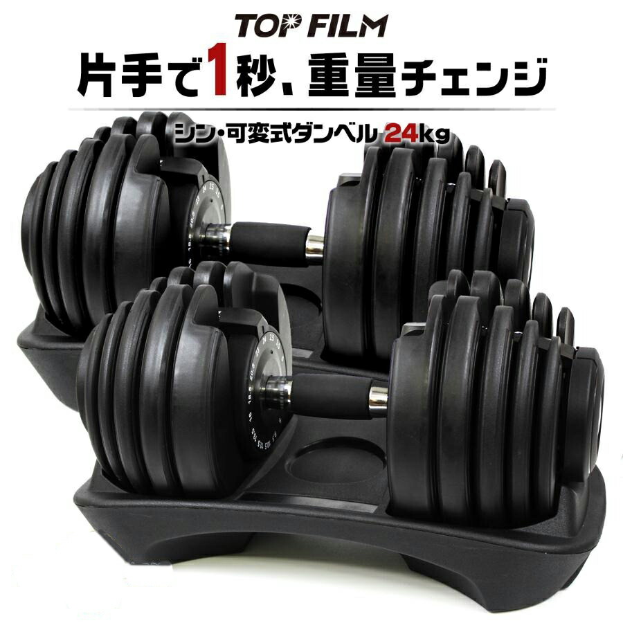 可変式ダンベル 24kg 2個セット 可変式ダンベル 2個セット」の人気商品