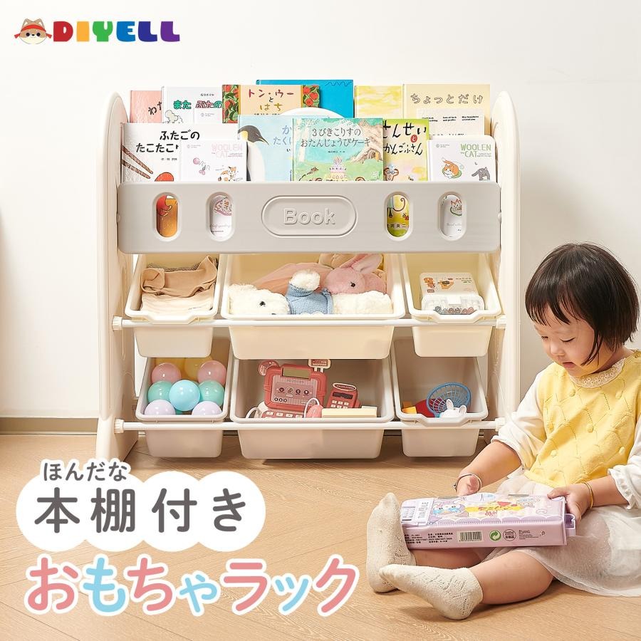 子供用本棚 おもちゃ 収納 ラック かご 収納ボックス おもちゃ箱 大容量 おもちゃラック 白 絵本ラック 絵本棚 子供 送料無料 ※北海道、沖縄県、離島を除く 【ロジ発送】