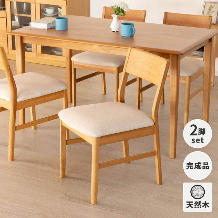 ダイニングチェア 2脚セット 椅子 いす チェア チェアー 木製 無垢 オレンジ ベージュ 背もたれ 肘掛け無し 北欧 シンプル ナチュラル カフェ風 おしゃれ 可愛い 基本送料無料 ERIS ISSEIKI