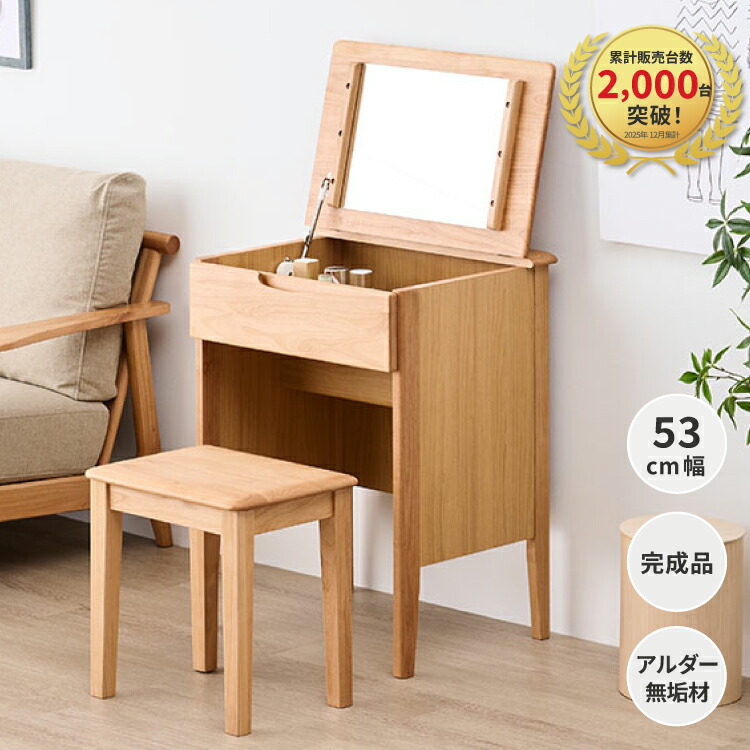 幅53 ドレッサー ドレッサーデスク ドレッサーテーブル デスク コンパクト 完成品 椅子 鏡台 一面鏡 化粧台 メイク 収納 鏡 ミラー 高級感 木製 天然木 女子 結婚祝い 基本送料無料 ERIS ISSEIKI|kurasino