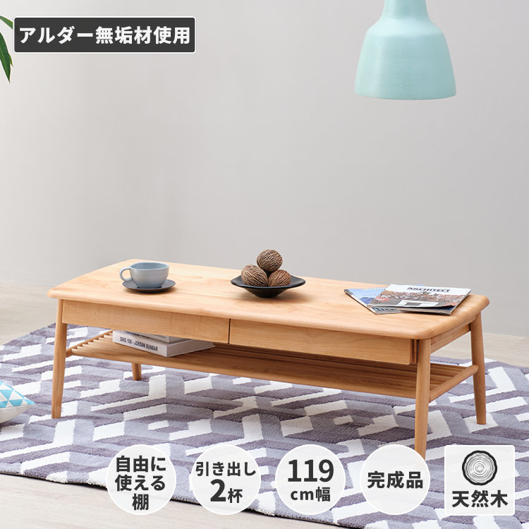 楽天市場】一生紀 センターテーブル FORTO フォルト アルダー無垢材